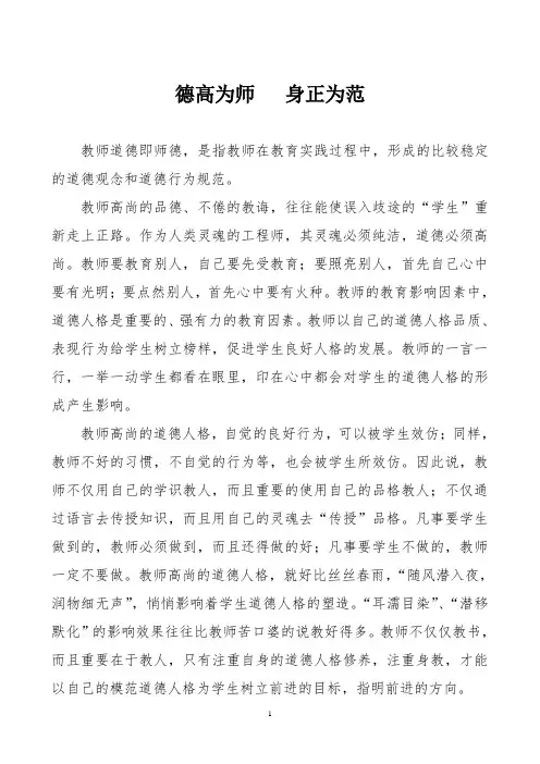 德高为师_身正为范