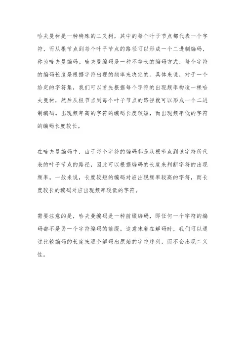 哈夫曼树等长编码