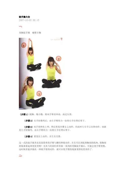 徒手操