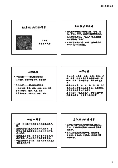 脑高级功能障碍学概述