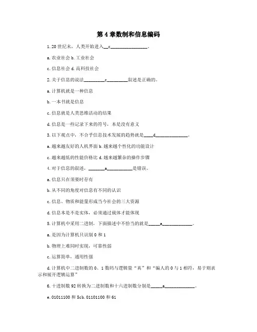 第4章数制和信息编码