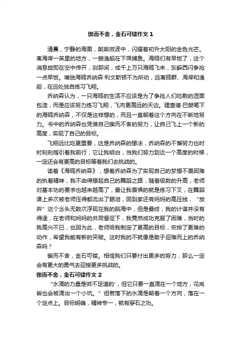 锲而不舍，金石可镂作文