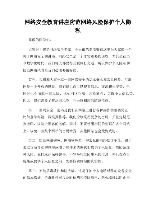 网络安全教育讲座防范网络风险保护个人隐私