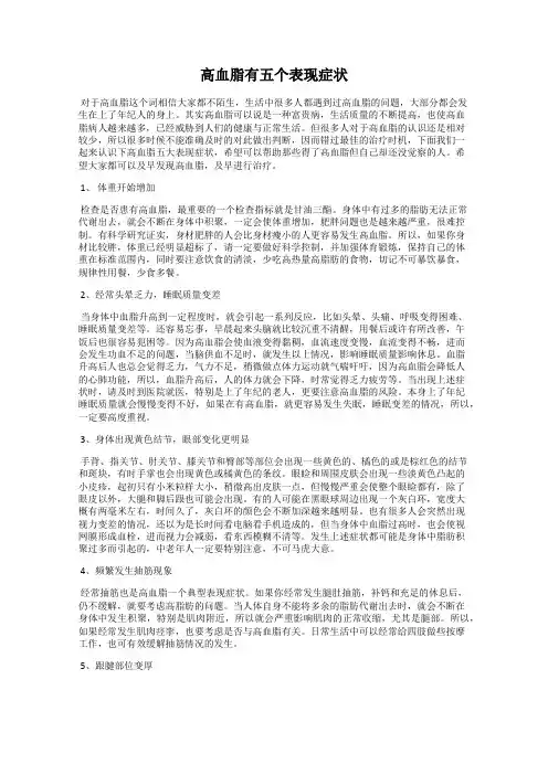 高血脂有五个表现症状