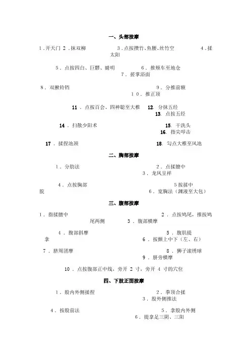 按摩师职业技能实操规范动作