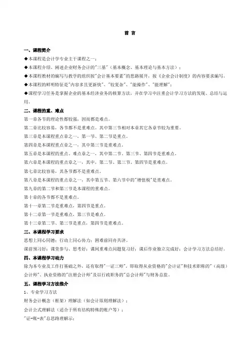 《中级财务会计》教案