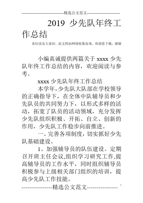 2019少先队年终工作总结