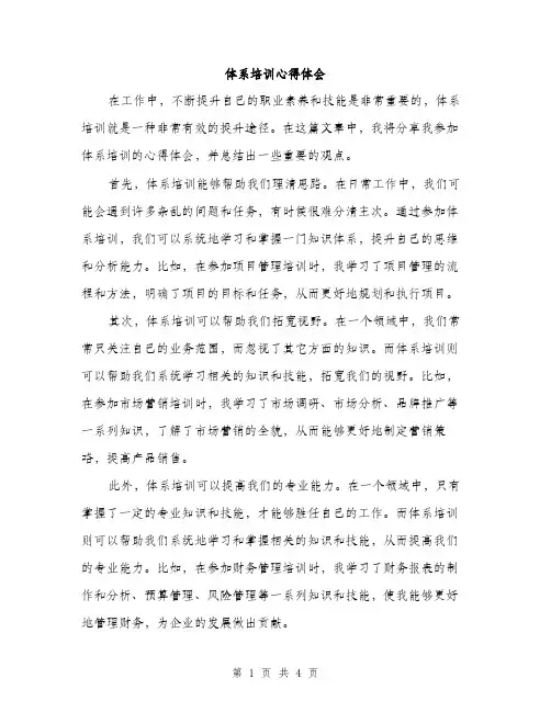 体系培训心得体会(2篇)