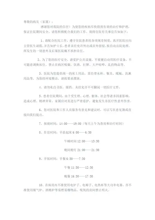 入院告知书