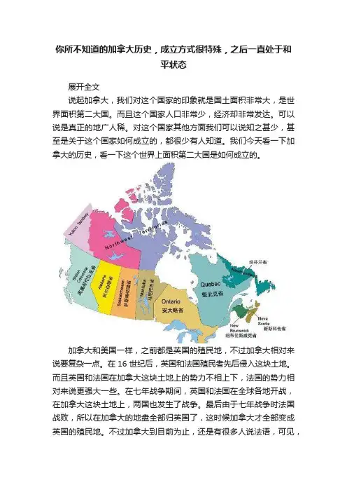 你所不知道的加拿大历史，成立方式很特殊，之后一直处于和平状态