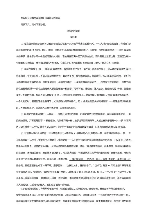 朱以撒《轻盈的浮动的》阅读练习及答案.doc