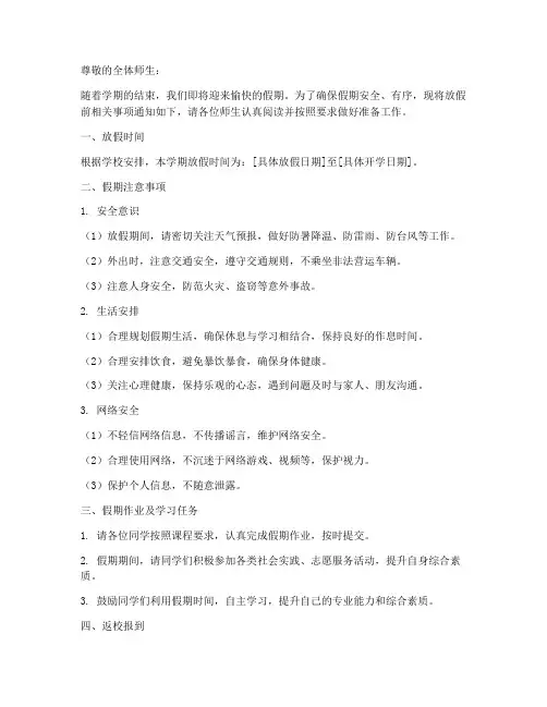 放假前通知模板教程