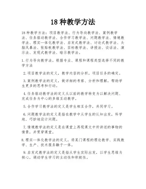 18种教学方法 