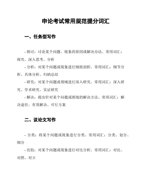 申论考试常用规范提分词汇