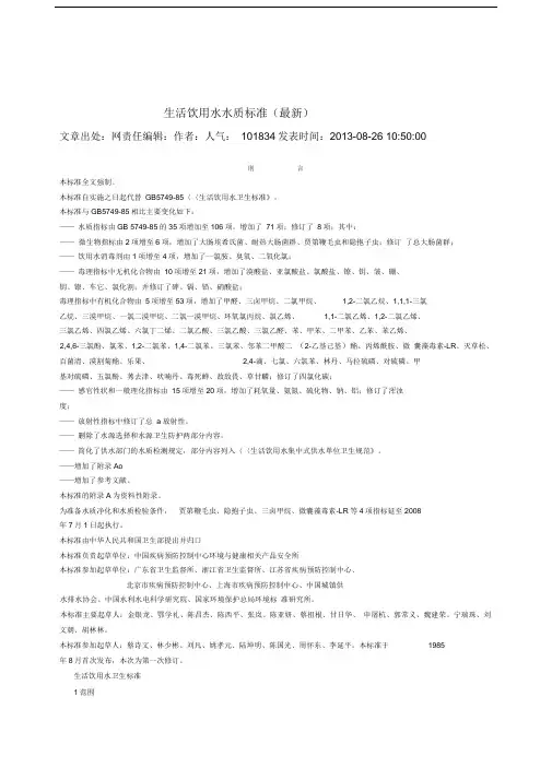 生活饮用水水质标准(最新)