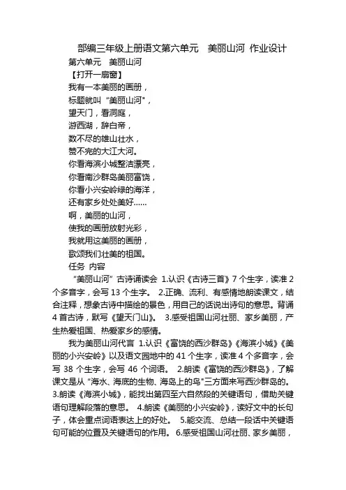 部编三年级上册语文第六单元  美丽山河 作业设计