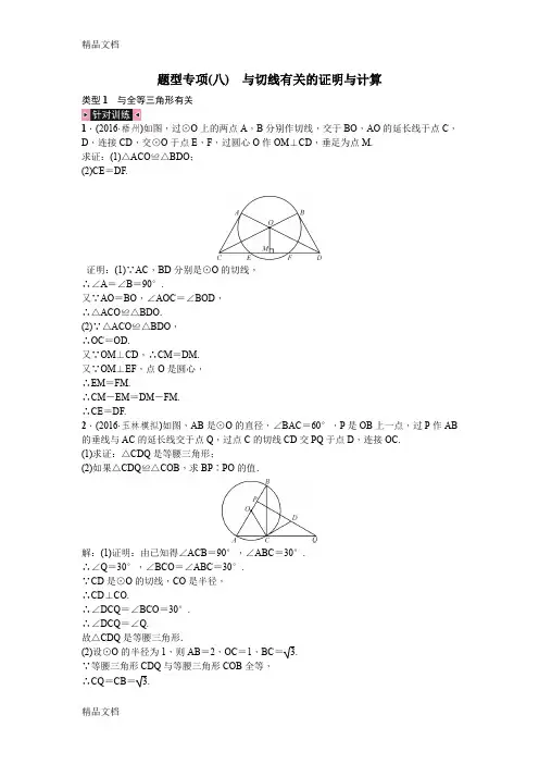 最新中考总复习圆的切线专题