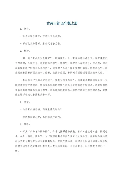 古诗三首 五年级上册