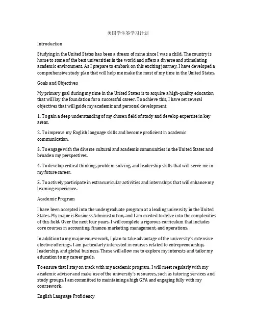 美国学生签学习计划