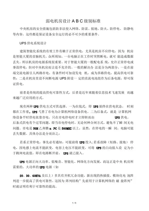 弱电机房设计ABC级别标准,
