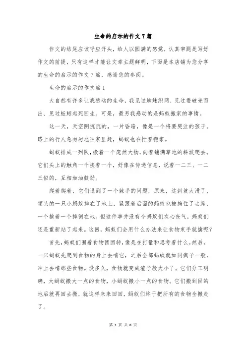 生命的启示的作文7篇