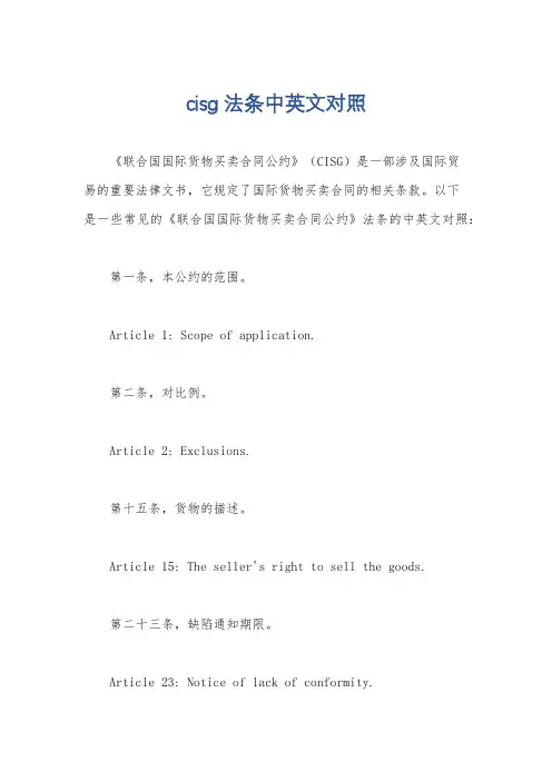 cisg法条中英文对照