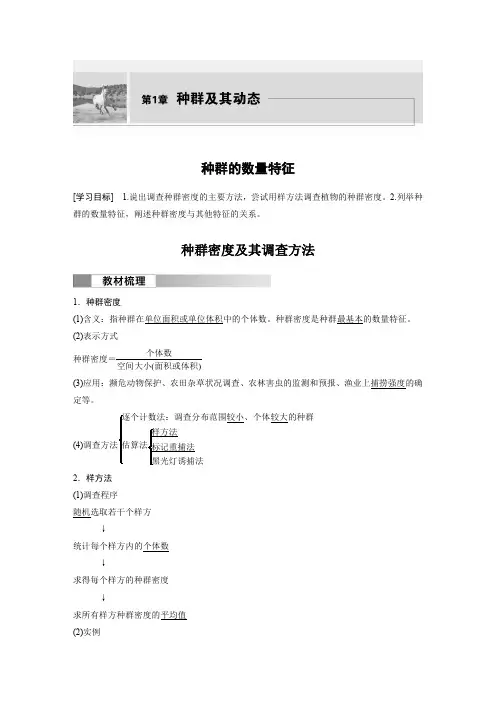 高中生物新教材选择性必修二教案讲义：种群的数量特征
