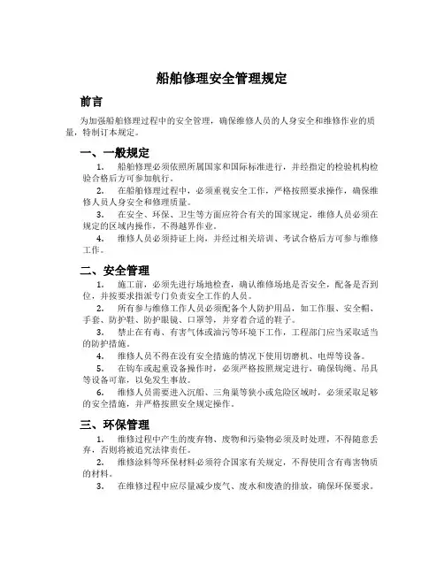船舶修理安全管理规定