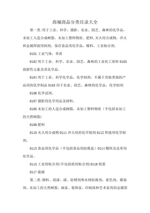 商城商品分类目录大全