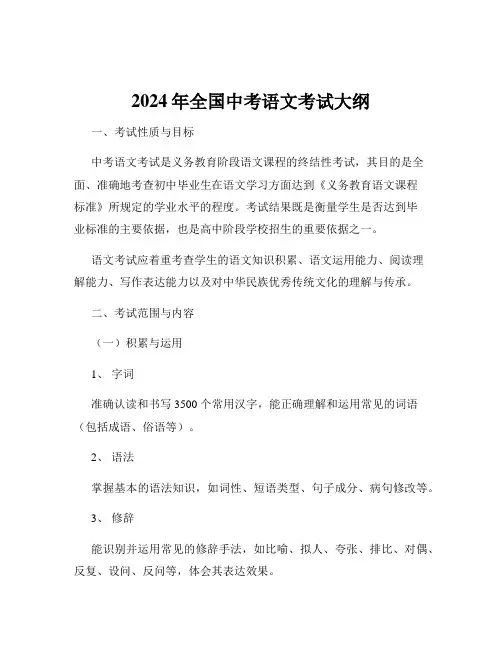 2024年全国中考语文考试大纲