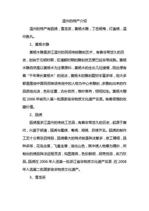 温州的特产介绍