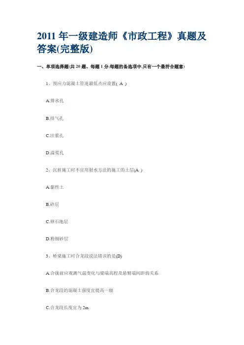 2011年一级建造师市政案例