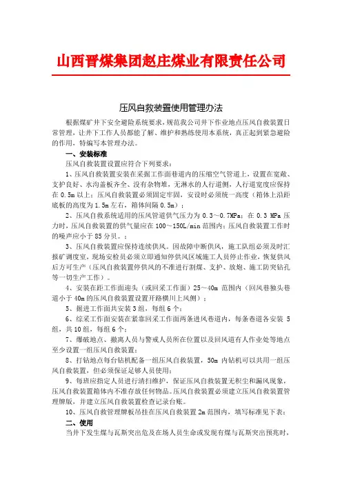 压风自救装置使用管理办法