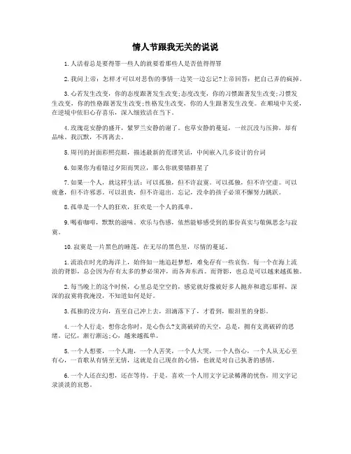 情人节跟我无关的说说