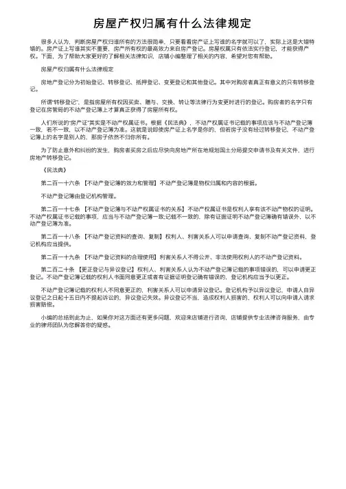 房屋产权归属有什么法律规定