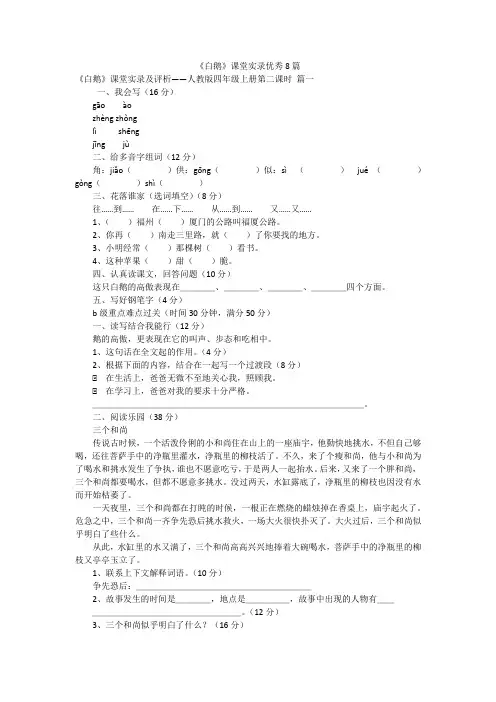 《白鹅》课堂实录优秀8篇