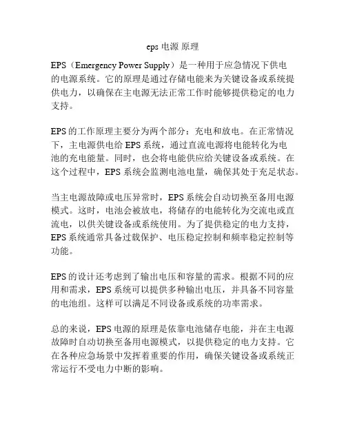 eps 电源 原理
