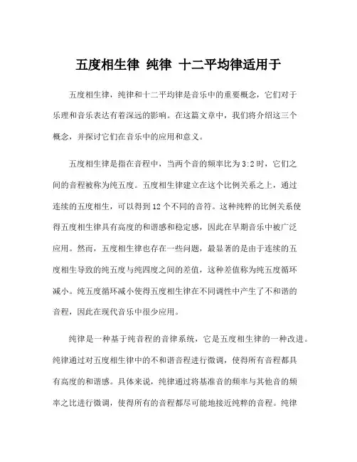 五度相生律 纯律 十二平均律适用于