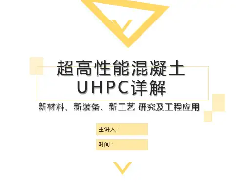 超高性能混凝土UHPC详解