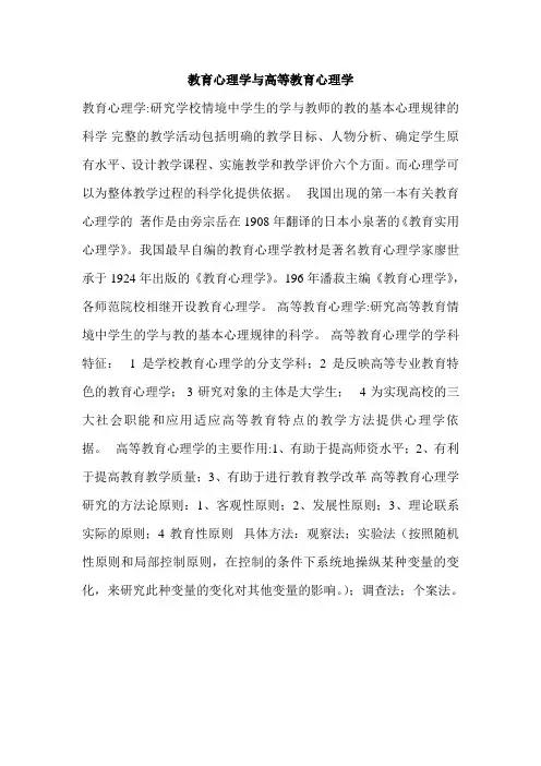 教育心理学与高等教育心理学
