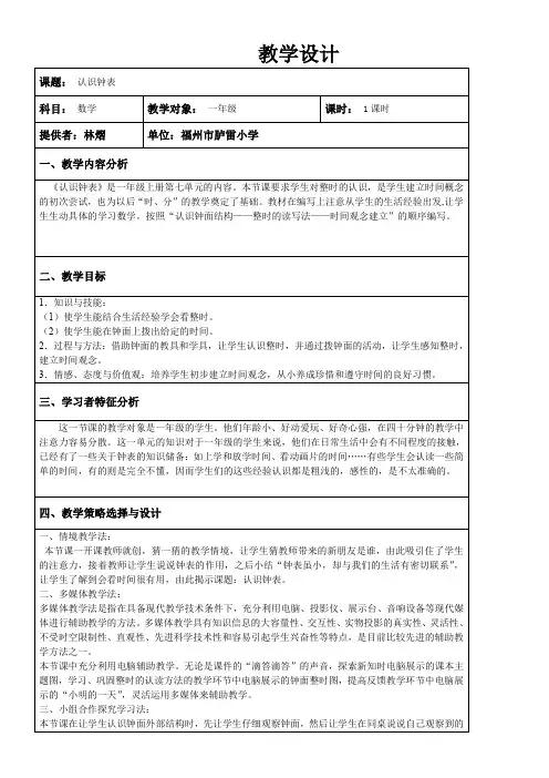 人教版小学数学一年级上册 7.认识钟表(市一等奖)