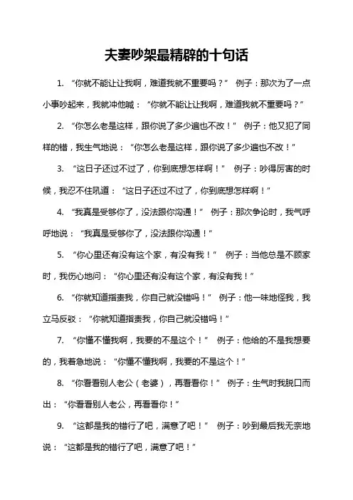 夫妻吵架最精辟的十句话