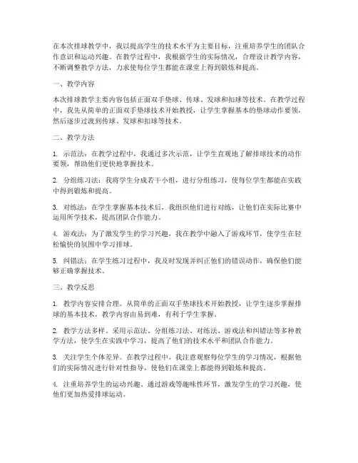 初中优质排球教案反思