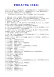 食物相克对照表(完整版)