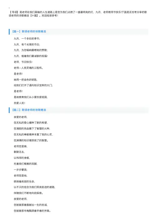 歌颂老师的诗歌精选【十篇】