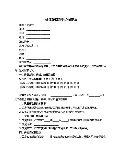 环保设备采购合同范本