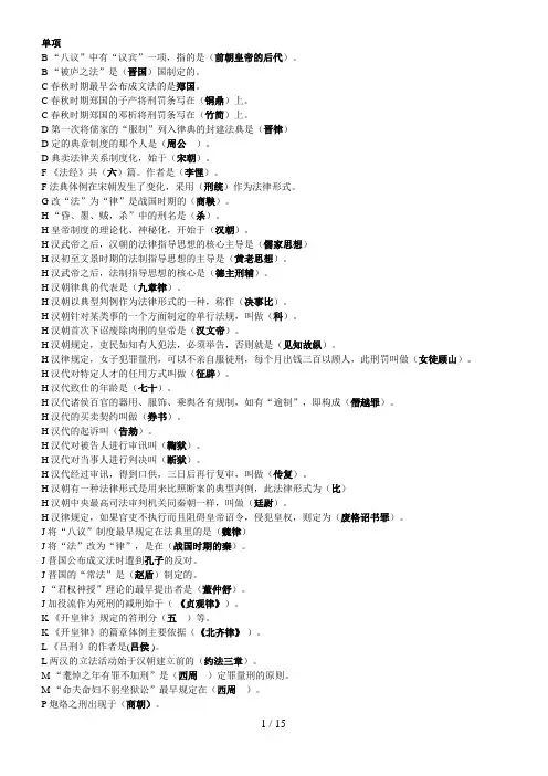 电大中国法制史试卷答案题目(已排序版)