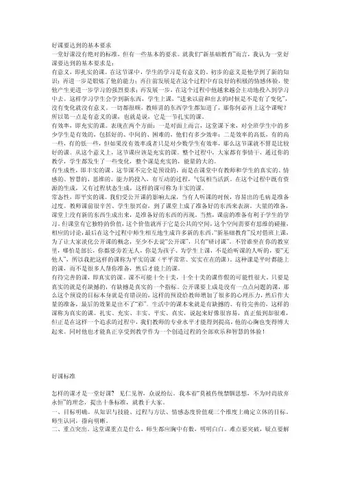 好课要达到的基本要求