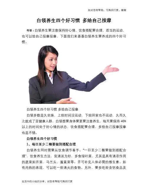 白领养生四个好习惯 多给自己按摩