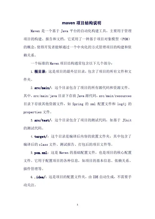 maven项目结构说明